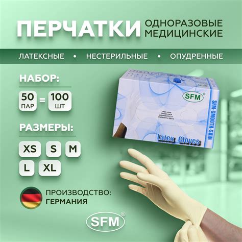 Перчатки латексные смотровые опудренные, размер L(8-9) SFM Германия ...