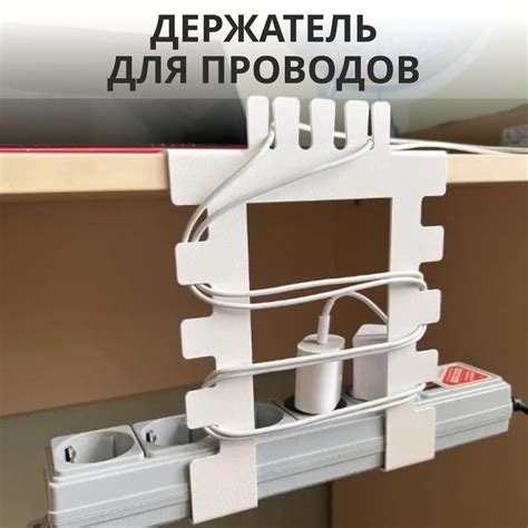 Органайзер для проводов Держатель для удлинителя кабеля сетевого ...
