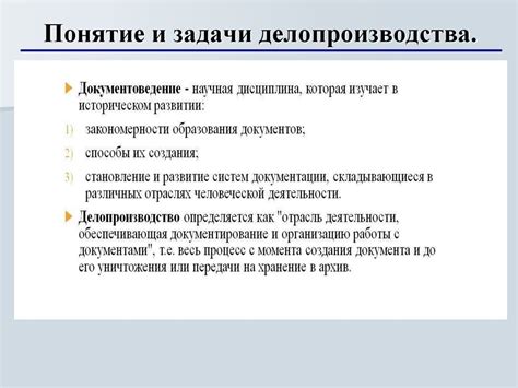 Понятие и содержание делопроизводства и режима секретности в УИС ...