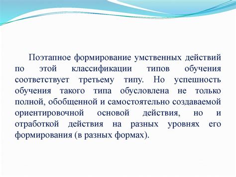 Теория поэтапного формирования умственных действий - online presentation