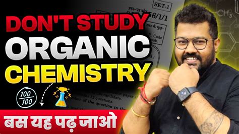 How To Score Full Marks In Organic Chemistry Class Boards