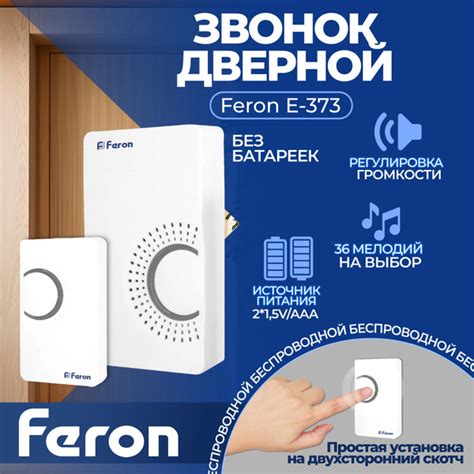 Беспроводной звонок Feron 75дБ IP20 купить по выгодной цене в интернет ...