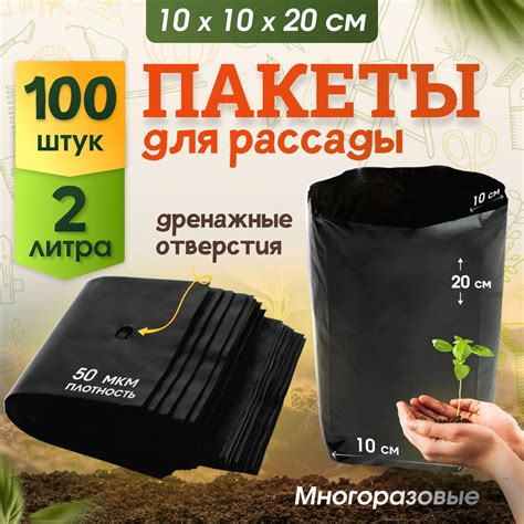 Пакеты для рассады "Котово Полимер" 2л 10+10х20см 50мкм 100шт купить по ...