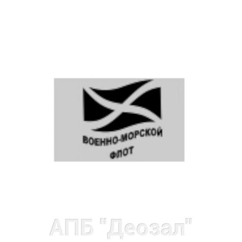 Наклейка виниловая ВМФ флаг (543575356) купить с доставкой по доступной ...