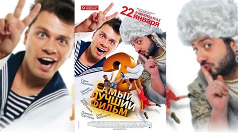 Самый лучший фильм 2 (2009) HD - YouTube