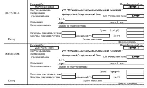 Бланк Расчетной Квитанции Украина - platinumtopiki