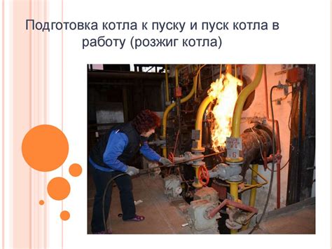 Эксплуатация котельных установок - презентация онлайн