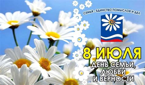 Плакат с днем семьи любви и верности (45 фото)