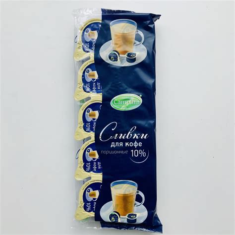 Сливки порционные для кофе Campina 10%: цена, фото, отзывы