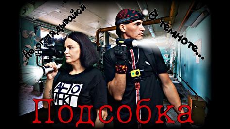 Подсобка - YouTube