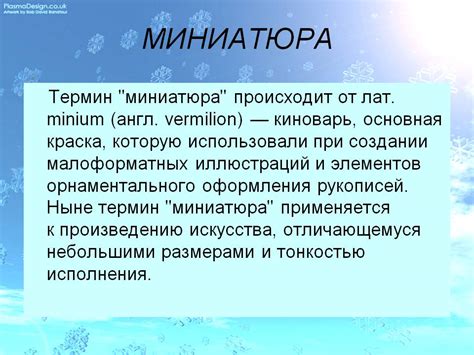 Миниатюра