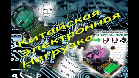 Китайская Электронная Нагрузка__Распаковка__Небольшой тест__Сгоревший ...