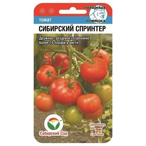 Купить Томат Сибирский спринтер недорого по цене 23руб.|Garden-zoo.ru