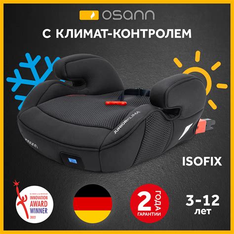 Автокресло Osann Junior Isofix 3 (22-36 кг) купить по цене 16113 ₽ в ...