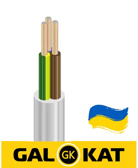 Кабель Провод ПВС 3х6 «GAL-KAT» - 88.22 грн -Интернет-магазин Кабель-ОК