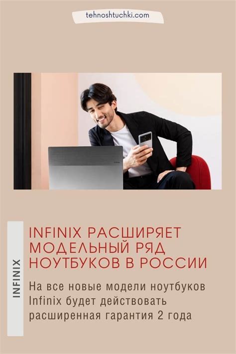 Infinix запускает в России новые ноутбуки серии Infinix INBOOK X2