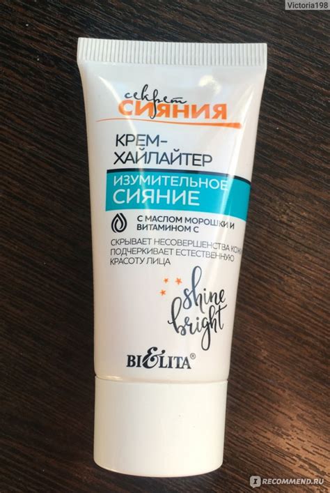 Крем-хайлайтер для лица Белита-Витэкс "Изумительное сияние ...
