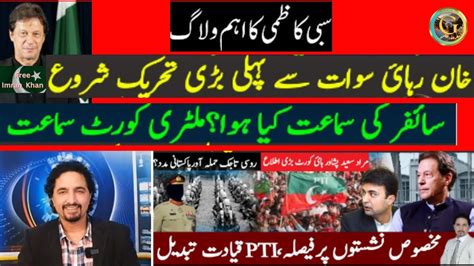 Sabee Kazmi Vlog About Imran Khan Cypher Case Updates Gigglo T V