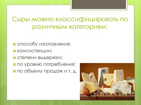 Сыр. Классификация сыров - презентация онлайн