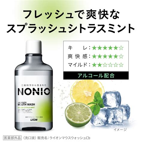 超特価激安 Nonioマウスウォッシュ ライトハーブミント スプラッシュシトラスミント 口臭 Kochi Otmainjp