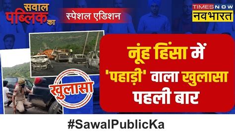 Sawal Public Ka रपरटर पहड पर पहच सबत दखकर कय चक