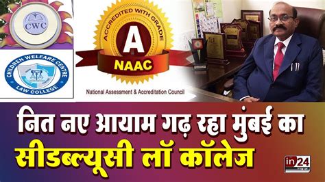 Cwc College Gets Naacs B Double Plus Grade In24news Youtube