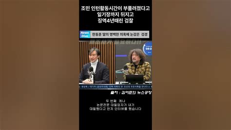 한동훈딸 재조사가 필요하다 명백한 의혹에 눈감은 검경뉴스뉴스다이브newsdive김건희윤석열한동훈이재명 Youtube