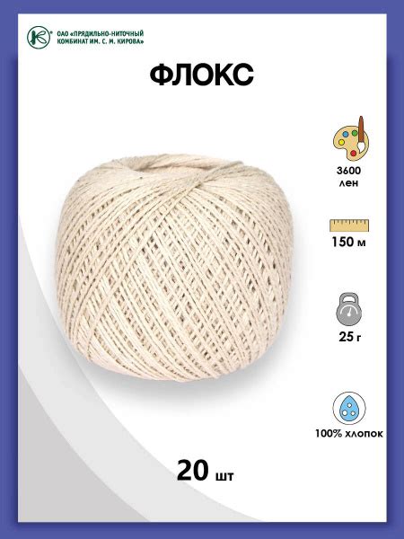 Нитки для вязания ПНК им. Кирова Флокс Хлопок, 3600 лен, 25 гр, 150 м ...
