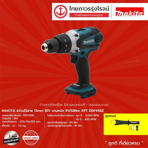 MAKITA DDF458 สว่านไร้สาย 13mm 18v งานหนัก 91/58nm XPT รุ่น DDF458Z ...