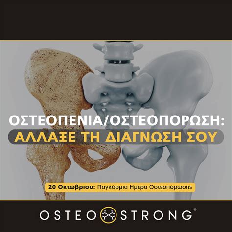 OsteoStrong Greece