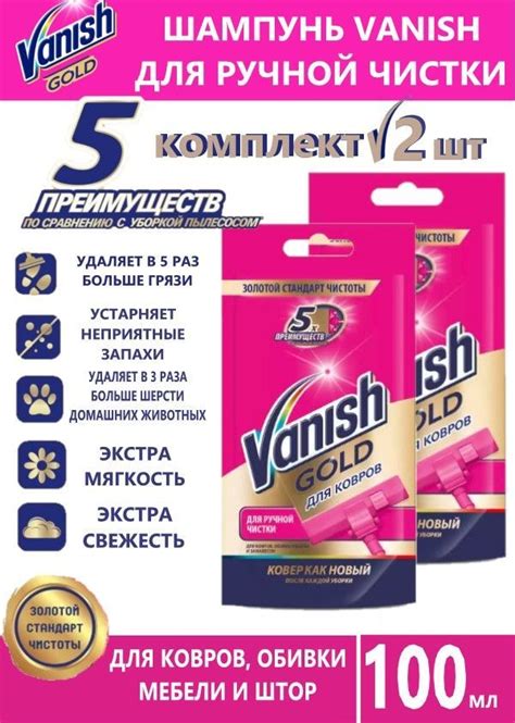 Vanish Для Ковров купить на OZON по низкой цене