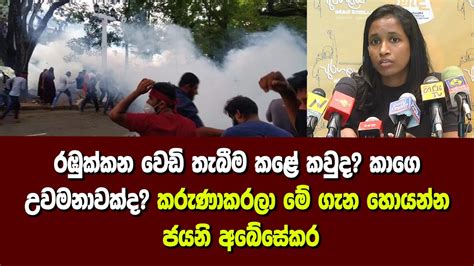 රඹුක්කන වෙඩි තැබීම කළේ කවුද කාගෙ උවමනාවක්ද කරුණාකරලා මේ ගැන හොයන්න