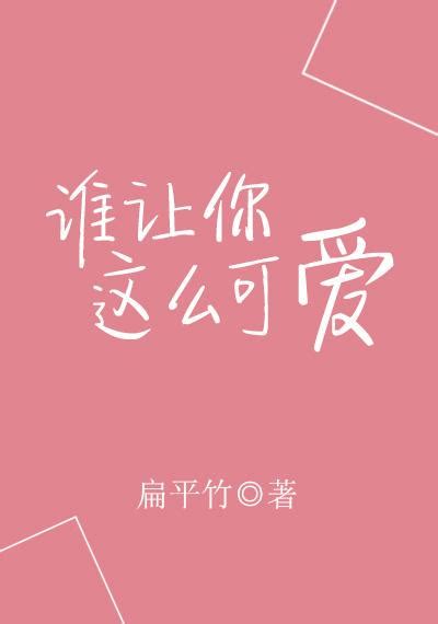 今日推文：那麼多的喜歡，超寵膩現言小說，品質推薦「撩人不倦」 每日頭條