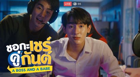 ชอกะเชรคกนต A Boss and a Babe ตอน ซรสไทย Viu ไทย