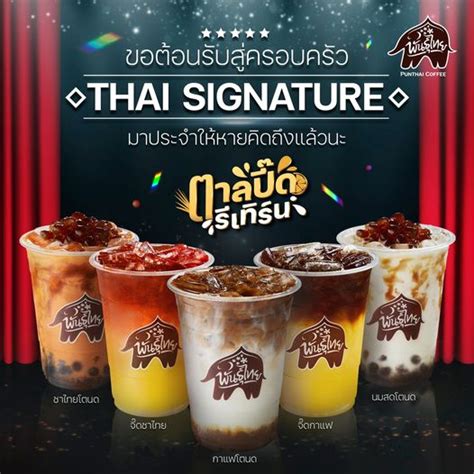 ตอนรบ 5 เมน Signature ใหม พนธไทย Thai Signature จากตาลโตนดและ