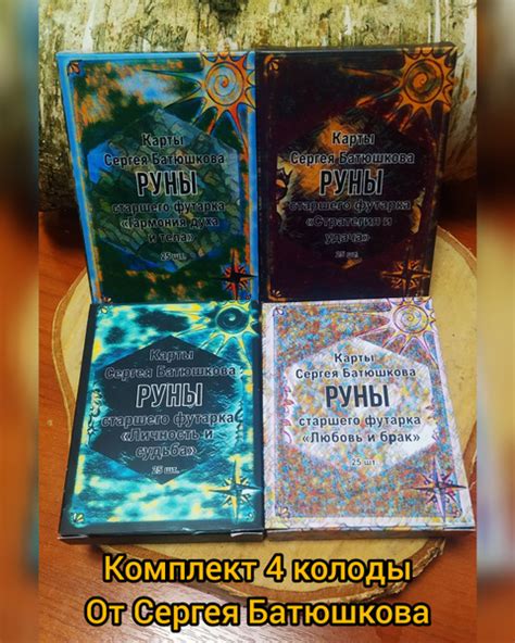 Набор гадальных карт Рунический компас 4 колоды - купить с доставкой по ...