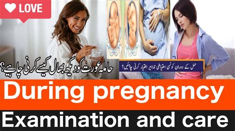 Examination And Care Or Intervention During Pregnancy حمل کے دوران