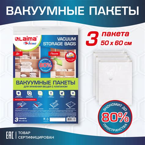Вакуумный пакет с клапаном для хранения вещей — Home — Laima