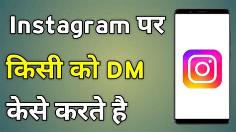 Insta Par Dm Kaise Karte Hain Instagram Per Dm Kaise Karte Hai