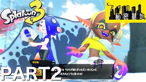 スプラトゥーン3 ヒーローモード Part2【初見 実況プレイ動画】 Youtube