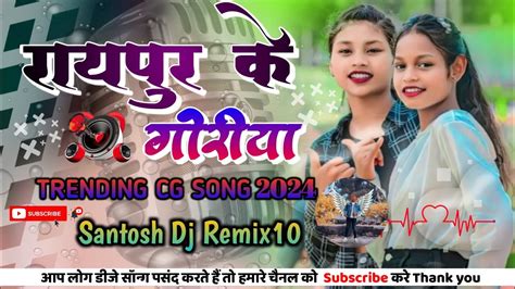 Raipur Ke Goriya New Cg Dj Song Kishan Sen Daba Ballu New