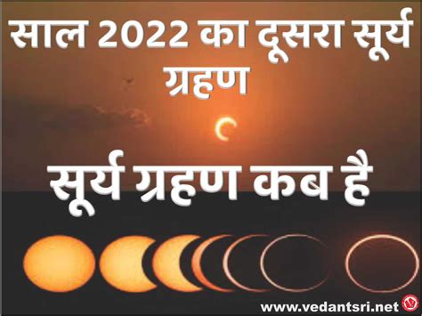 Surya Grahan 2022 India Date And Time Surya Grahan Solar Eclipse