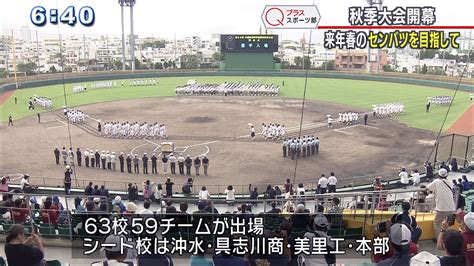 秋季高校野球 Qab News Headline