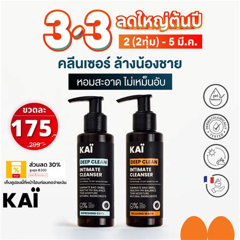 kai deep clean intimate cleanser