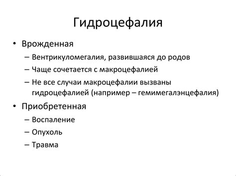 Гидроцефалия