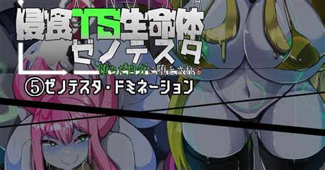 侵食TS生命体zero特斯塔 堕落的我侵蚀过去的我 Page 262 nhentai hentai doujinshi and manga