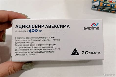 Противовирусное средство ОАО "Ирбитский химфармзавод" Ацикловир Avexima ...