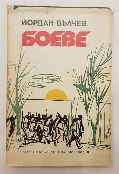 Боеве: Разкази | Ортограф - антикварна книжарница