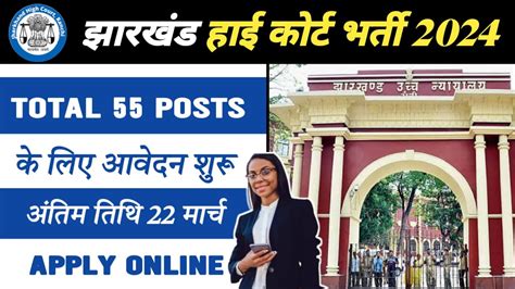 Jharkhand High Court Vacancy 2024 Assistant Recruitment Total Posts 55 Apply Now