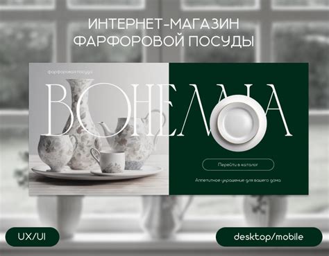 Интернет-магазин посуды